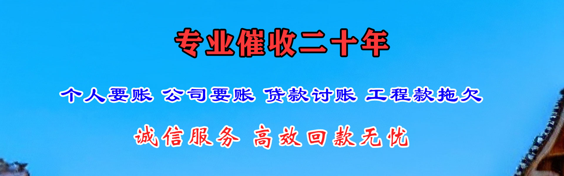 灵璧收账公司